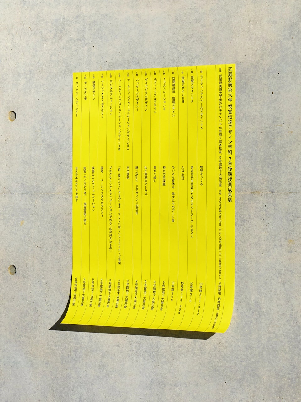 視覚伝達デザイン学科<br> 3年後期授業成果展 の画像 1